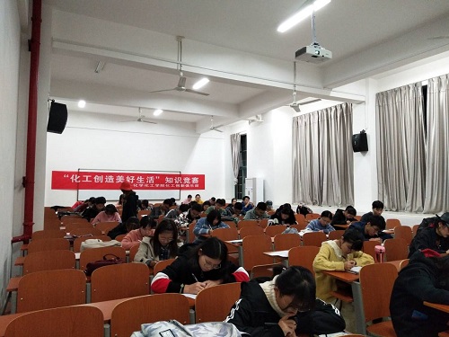 化工创造美好生活知识竞赛初赛顺利进行.jpg 化工创造美好生活知识竞赛初赛顺利进行.jpg