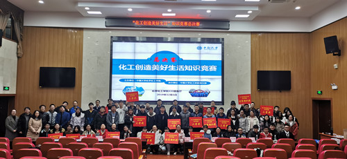 化工创造美好生活知识竞赛圆满落幕_副本.jpg 化工创造美好生活知识竞赛圆满落幕_副本.jpg